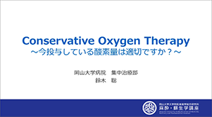 Conservative Oxygen Therapy.png