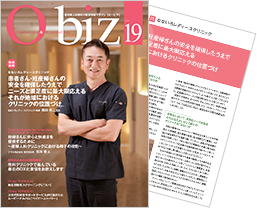 産科婦人科医向け経営情報マガジン『O-biz』 Vol.19