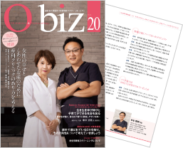 産科婦人科医向け経営情報マガジン『O-biz』 Vol.20